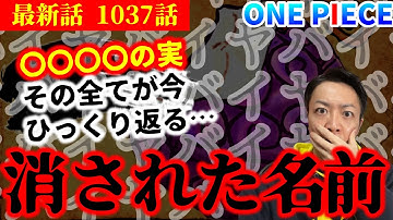 ワンピース第1037話 Youtube