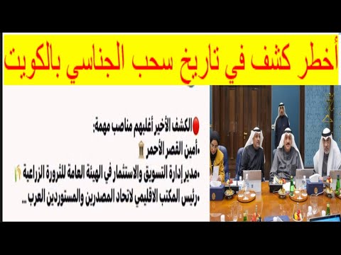 أسماء صادمة في كشف المزورين اليوم الجناسي ت سحب من قيادات كبيرة