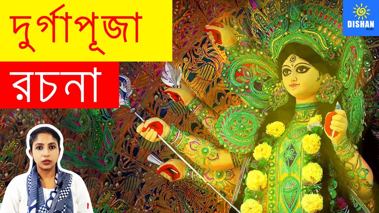 durga puja essay in bengali language pdf