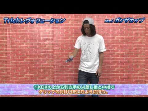 ケンダマクロス　トリックレボリューション　ガンザカップ