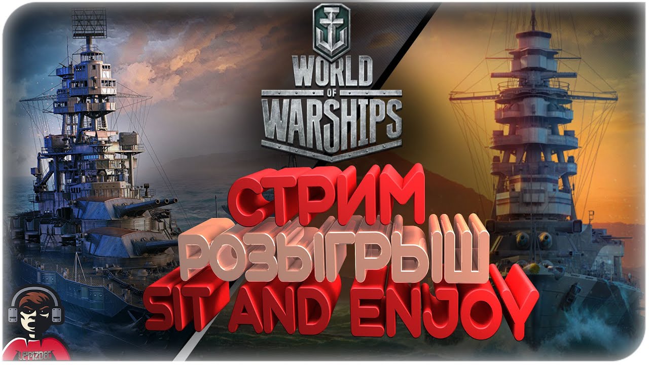 РАЗЫГРЫВАЕМ И КАТАЕМ /LE ФРАНЦУЗ WORLD OF WARSHIPS/