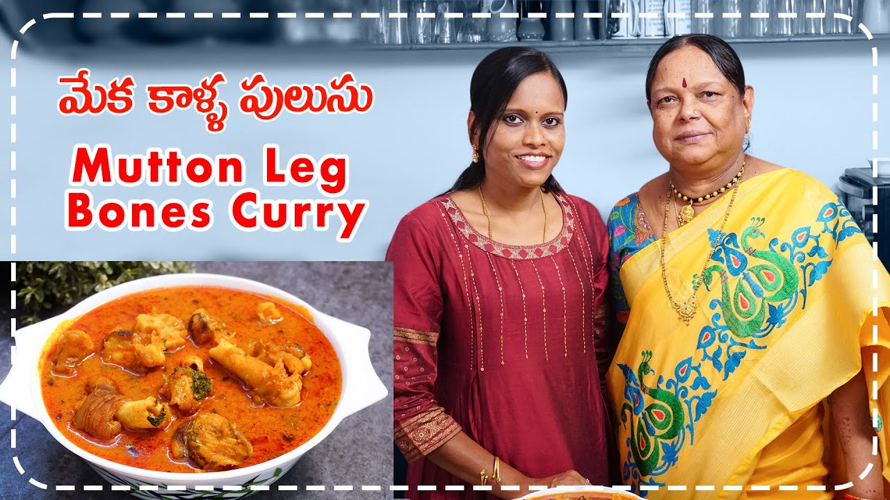 Mutton Leg Bones Curry | Kalla Charu / Paya Curry | Mutton Paya Recipe in Telugu | Goat leg soup | Hyderabadi Ruchulu