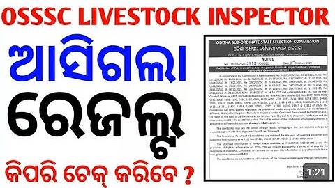 Osssc Livestock inspector Result out /Check Now#osssc #youtubevideo #youtuber #yt 