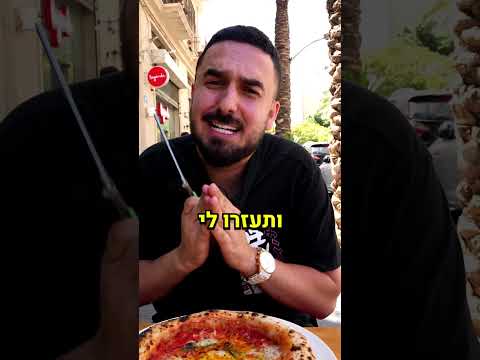 וִידֵאוֹ: האם פיצה צריכה להיות במקרר?