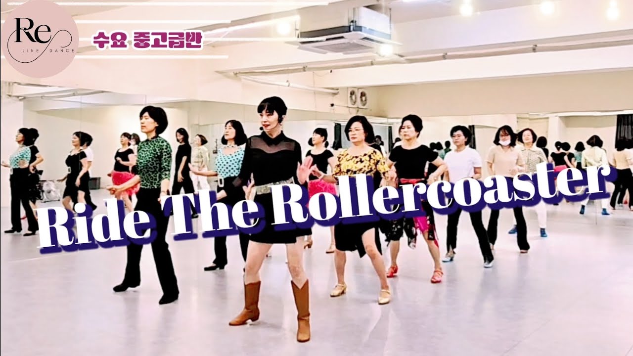 Ride The Rollercoaster Line Dance || 라이드 더 롤러코스터 || High Improver || Re Line 수요 중고급반