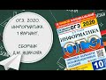 ОГЭ. Информатика. 2020. Сборник Д.М. Ушакова. 1 вариант. 11 задание.