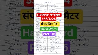 UPSSSC STENO 1224/333 Skill Hard Word Part- 15