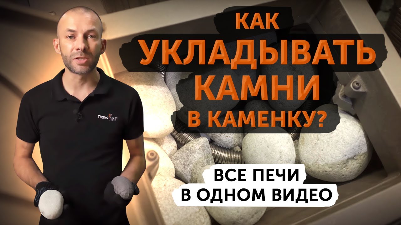  укладывать камни? Самая полная инструкция - YouTube