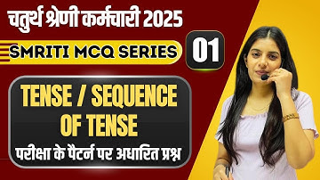 Tense / Sequence of Tense II Smriti MCQ Series - 1 II 4th Grade / Driver Vacancy I Learn With Rajani