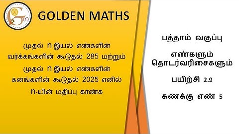Sum number 5, Exercise 2.9/SSLC-‌ numbers and sequence// new text book 2019 //