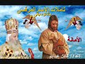 تامل عن الأمانة لمثلث الرحمات البابا شنودة الثالث بالموسيقى اعداد عادل عبدالله تامل عن الأمانة لمثلث الرحمات البابا شنودة الثالث بالموسيقى اعداد عادل عبدالله