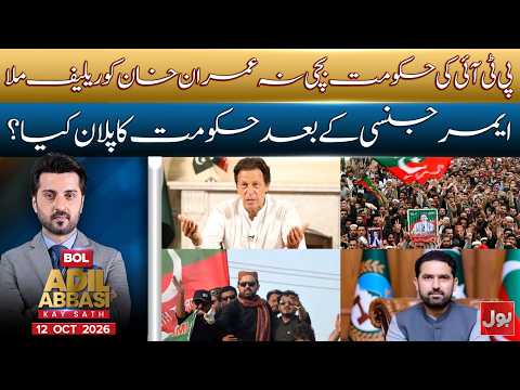 PTI Loses Power & Imran Khan Gets No Relief: | Government's Next Big Move? | BOL News