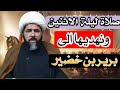 صلاة ليلة الإثنين ونهديها الى برير بن خضير الخادم شيخ جواد الطائي صلاة ليلة الإثنين ونهديها الى برير بن خضير الخادم شيخ جواد الطائي