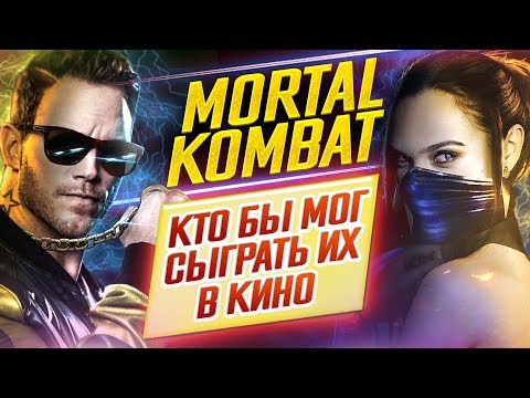 Vídeo: O Artista Reimagina Estrelas De Hollywood Como Personagens De Mortal Kombat