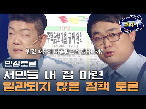 [크큭티비] <strong>민상토론</strong> : 유민상 씨, 밥값 때문입니까?| ep.806-808 | KBS 방송
