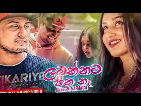 ~ Labannata Pina Na ~ ~ ලබන්නට පින නෑ ~ Dileepa Saranga Official Music ...