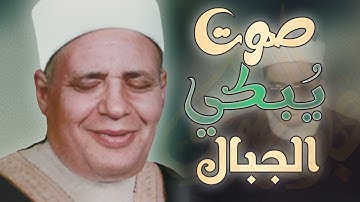 أروع ما قد تسمعه أذناك ! 😭 تلاوة نادرة لصوت مظلوم به شجن عجيب يبكي الجبال👌 | Wonderful Quranic voice