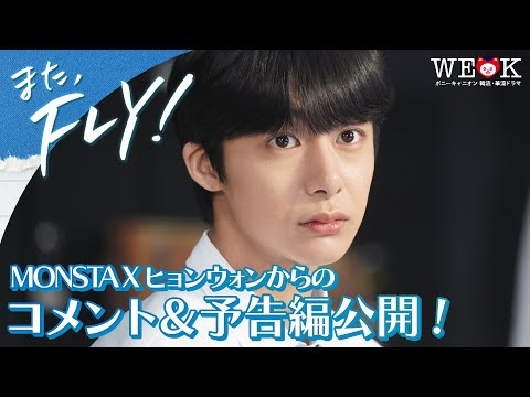 画像2: 「また、FLY！」全10話＋特典映像 www.youtube.com