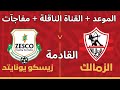 Zamalek S Next Match Against Zesco United In The Confederation Cup Opener Chicobanza Returns 