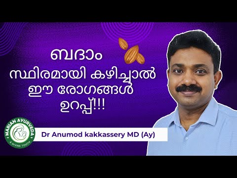 ബദാം കഴിച്ചാലുള്ള ഗുണങ്ങളും അപകടങ്ങളും| Almond Benefits and side effects malayalam| Badam usage|