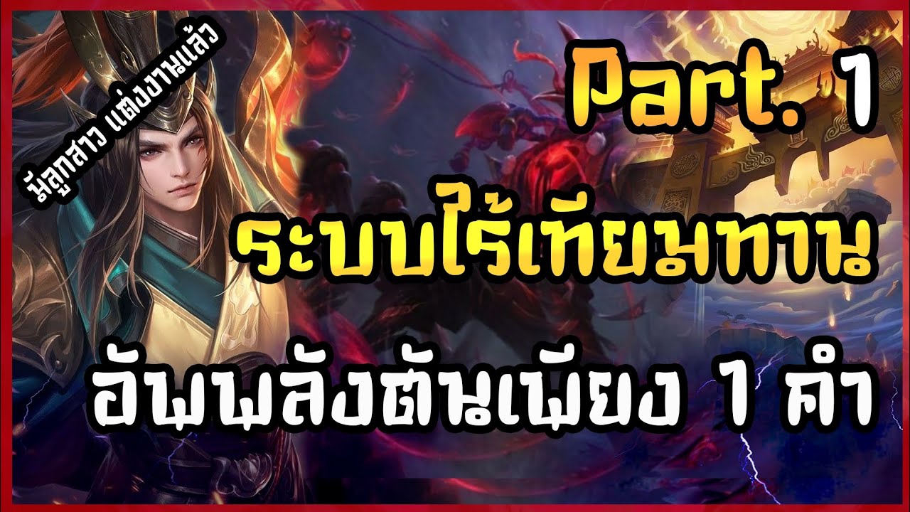 ระบบไร้เทียมทานตั้งแต่ต้น｜EP .1｜เกิดใหม่ไร้คู่ต่อกร,ลูกสาว