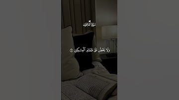 سورة الماعون _ ابراهيم ادريس #قرآن #اكسبلور