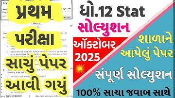 Std 12 stat paper solution 2025 100 marks, Std 12 stat first exam paper solution 2025, 12 statistics