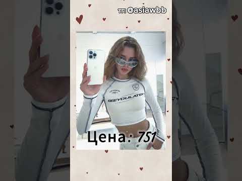 #wb #wildberries #красота #одежда #популярное #стиль #идея #подборка #мода #корея