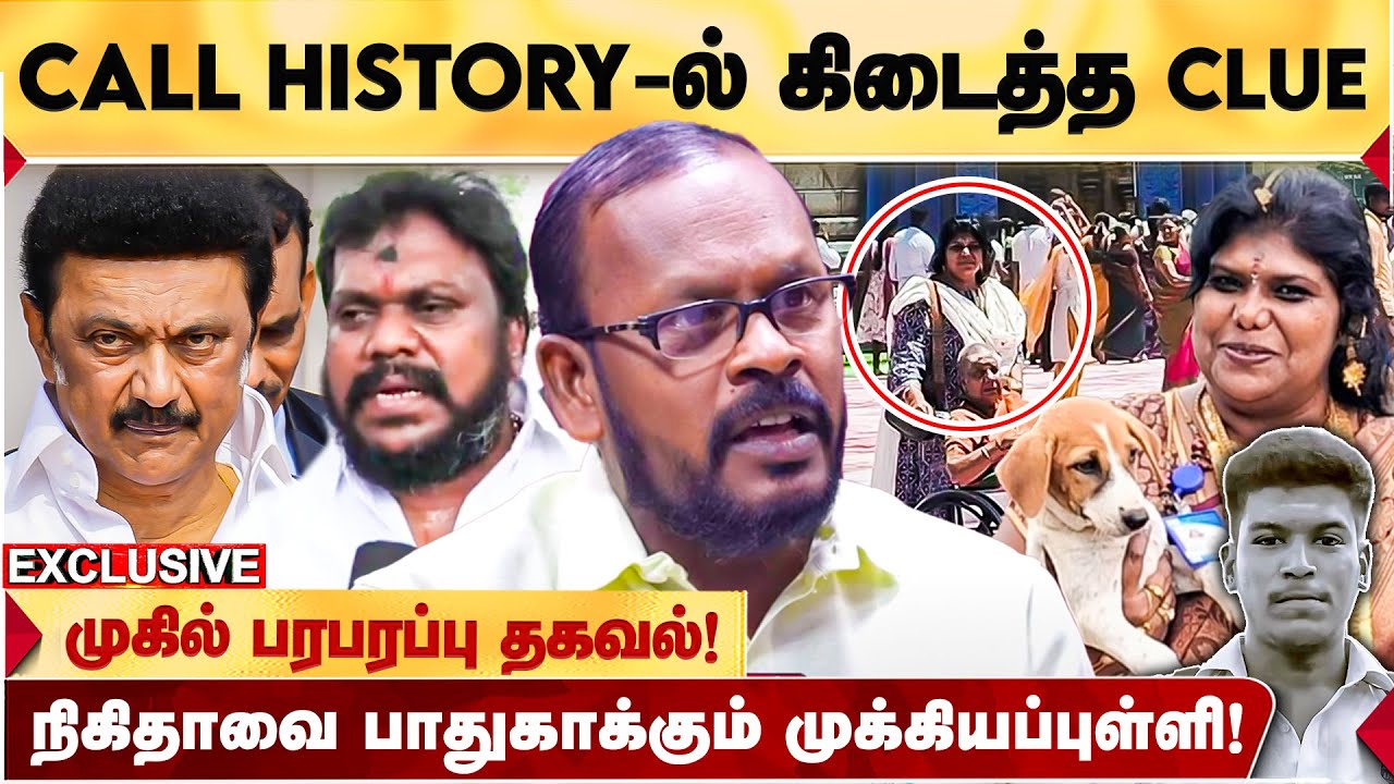 SP, DSP-யிடம் ரகசியமாய் பேசிய NIKKITHA | MOBILE PHONE-ல் உள்ள முக்கிய ஆதாரம்! - MUGIL பரபரப்பு தகவல்
