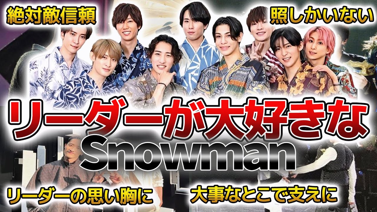 【SnowMan】みんな大好き♡岩本照のリーダー性★面白エピソード50連発