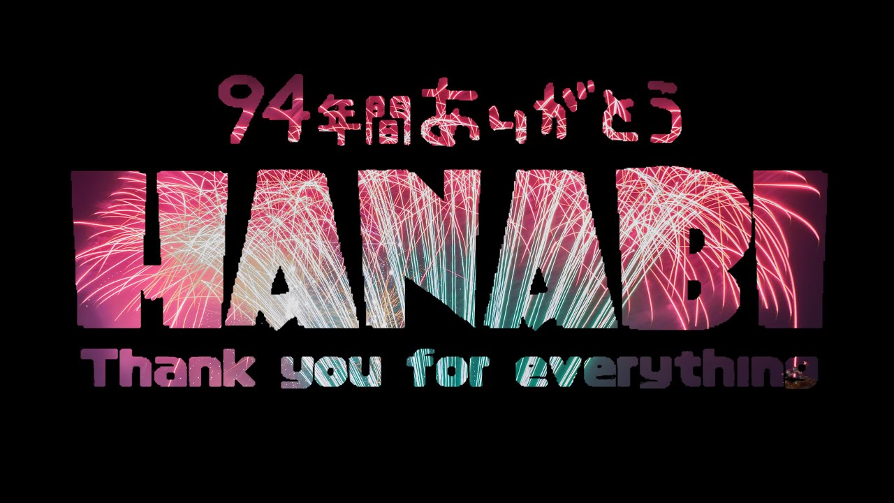 としまえん花火 Thank You For Everything Hanabi 年8月14日 Youtube としまえん花火 Thank You For Everything Hanabi 年8月14日 Youtube