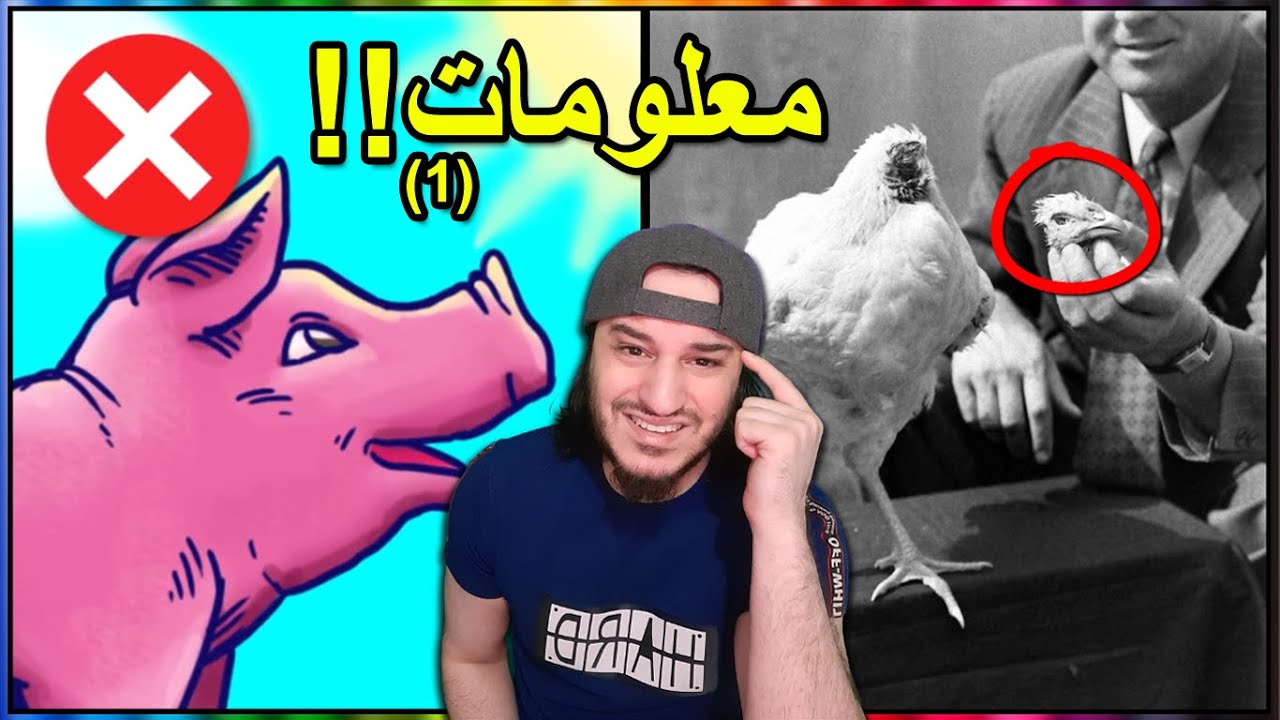 معلومات مزاجية ممتعة و مدهشة و مختلفة (1) 🤓🌏