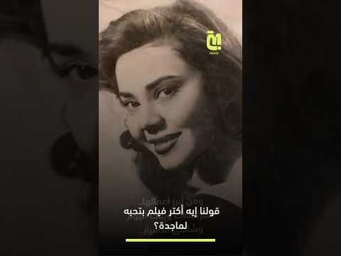ذكرى ميلاد الفنانة ماجدة الصباحي