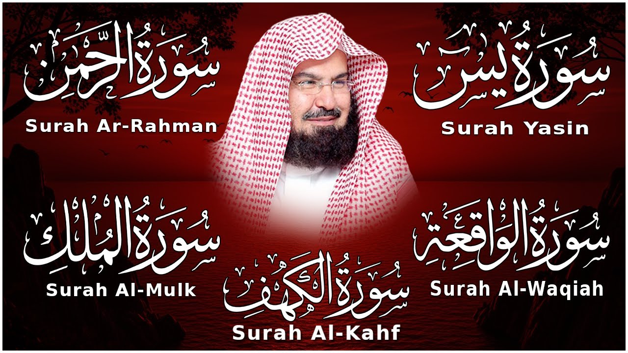 سورة يس+الواقعة + الرحمن + الملك + الكهف استمع بنية الرزق والشفاء العاجل باذن الله💚عبد الرحمن السديس