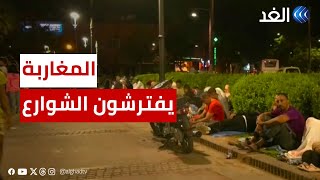 العائلات في مراكش تفترش الشوارع خوفا من الرجوع إلى بيوتهم بعد التضرر من الزلزال