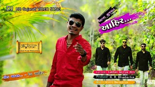 આખા ગુજરાત આહીર એન્ટ્રી પડે || Dev Ahir || Latest Gujarati Song 2019 || Studio Avsar || screenshot 5