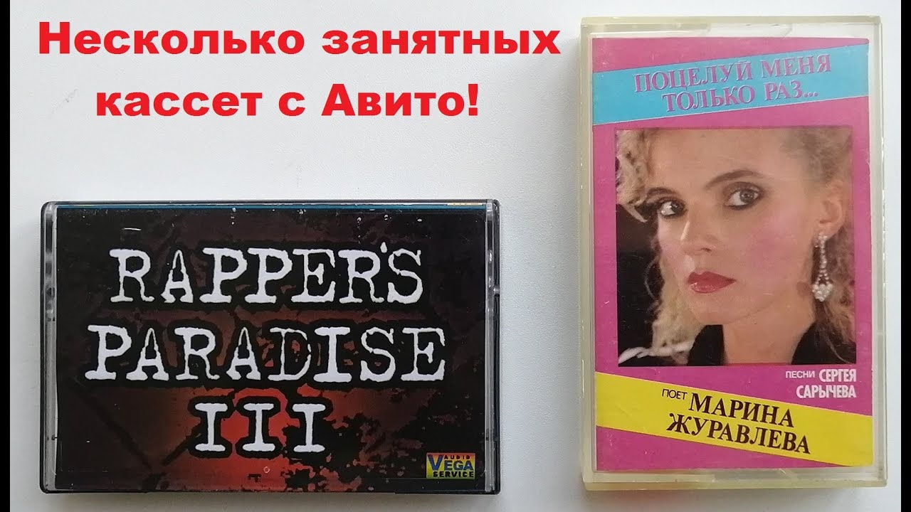 Кассеты с Авито! #audiocassette - YouTube