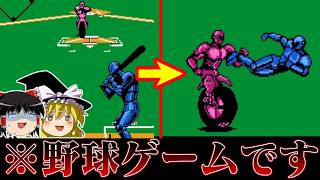 【ゆっくり実況】なぜか試合中に殴り合いバトル頻発の野球ゲー ベースウォーズを救いたい レトロゲーム