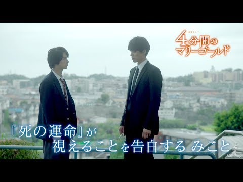 福士蒼汰 4分間のマリーゴールド CM スチル画像。CM動画を再生できます。 福士蒼汰 4分間のマリーゴールド CM スチル画像。CM動画を再生できます。