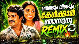 🔥MALAYALAM NONSTOP REMIX🔥| MALAYALAM REMIX SONG COLLECTION 2026 | DJ SONGS Mixes
