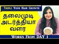 முடி அடர்த்தியாக வேகமாக வளர / Triple Your Hair Growth With This Mustard Hair Mask / Hair Growth Tips