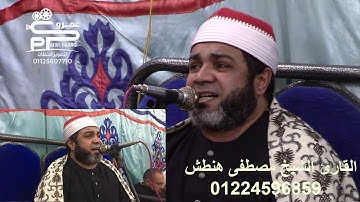الشيخ مصطفى هنطش عملاق عصره تلاوه من سورة الزمر ومن أجمل تلاوات 2020