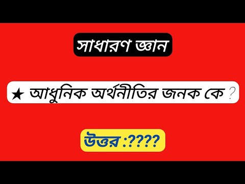 ভিডিও: একটি সিস্টেম হিসাবে আধুনিক অর্থনীতি কি