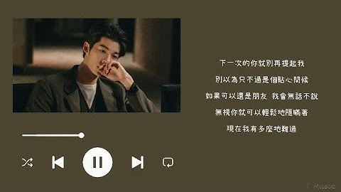 許光漢 Greg Han - 別再想見我 Yesterday No More(歌詞)✨