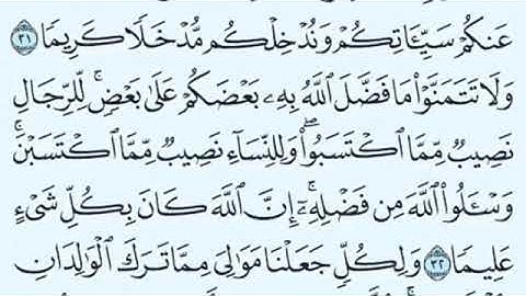 سورة النساء من الآية 29 إلى الآية 34
