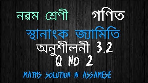 Class 9 Maths Ex 3.2 Q no 2 in Assamese