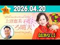 上沼恵美子のこころ晴天 出演者 :上沼恵美子／北村真平／田崎佑一（藤崎マーケット）2026年04月20日 CM cut