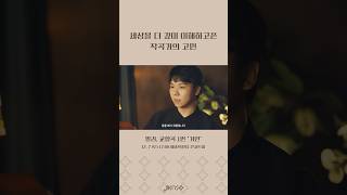 세상에 대해 이야기하기 위해 곡을 쓰는 작곡가 이야기🌙 #옵터뷰 #작곡가 #노재봉