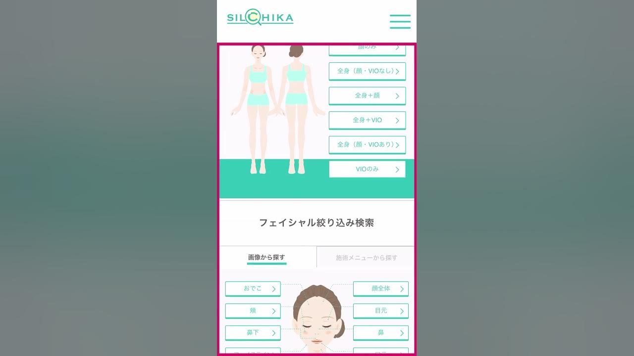「シルチカ」 カテゴリ紹介動画 【脱毛＆フェイシャル】