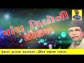 પાંચ કિલોની કોકમ | Hira Bhalla Vyas | Hasya Nu Dhinganu | Studio Shrinathji Mp3 Song